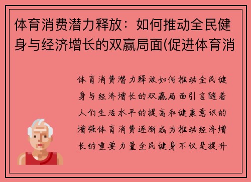 体育消费潜力释放：如何推动全民健身与经济增长的双赢局面(促进体育消费对高质量发展的意义)