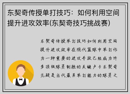 东契奇传授单打技巧：如何利用空间提升进攻效率(东契奇技巧挑战赛)