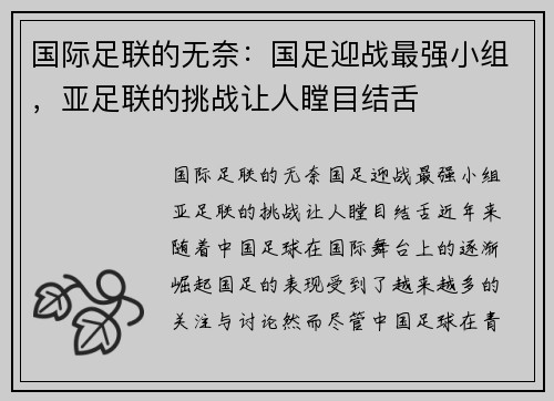 国际足联的无奈：国足迎战最强小组，亚足联的挑战让人瞠目结舌