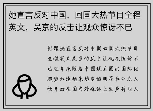 她直言反对中国，回国大热节目全程英文，吴京的反击让观众惊讶不已