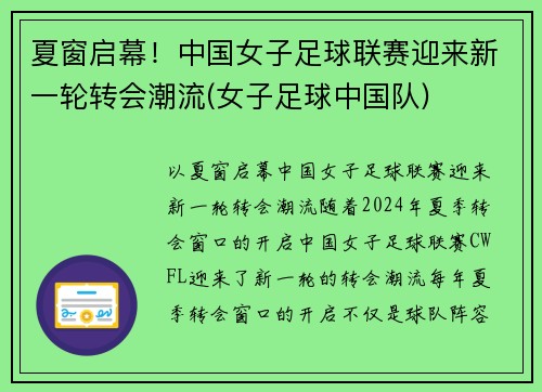 夏窗启幕！中国女子足球联赛迎来新一轮转会潮流(女子足球中国队)