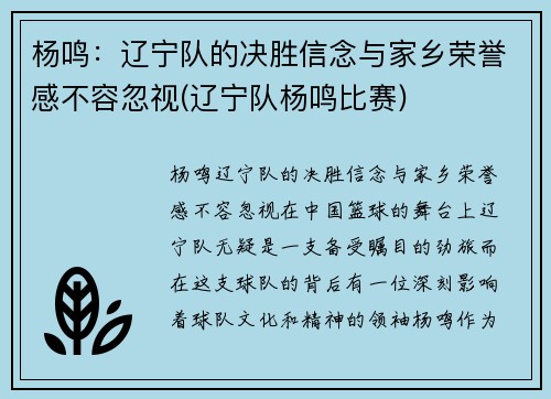 杨鸣：辽宁队的决胜信念与家乡荣誉感不容忽视(辽宁队杨鸣比赛)