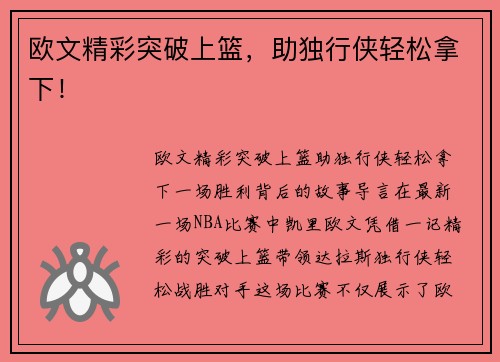 欧文精彩突破上篮，助独行侠轻松拿下！