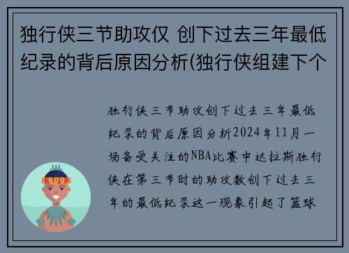 独行侠三节助攻仅 创下过去三年最低纪录的背后原因分析(独行侠组建下个三巨头)