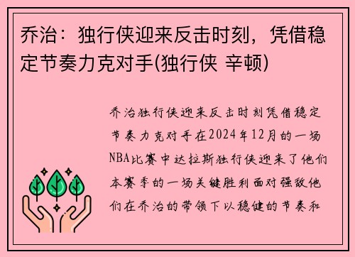 乔治：独行侠迎来反击时刻，凭借稳定节奏力克对手(独行侠 辛顿)