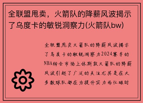 全联盟甩卖，火箭队的降薪风波揭示了乌度卡的敏锐洞察力(火箭队bw)