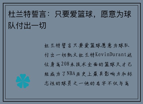 杜兰特誓言：只要爱篮球，愿意为球队付出一切