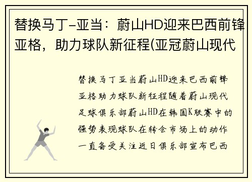 替换马丁-亚当：蔚山HD迎来巴西前锋亚格，助力球队新征程(亚冠蔚山现代对巴吞联)