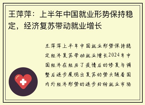 王萍萍：上半年中国就业形势保持稳定，经济复苏带动就业增长