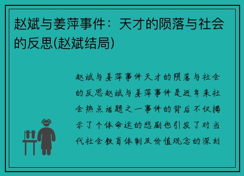 赵斌与姜萍事件：天才的陨落与社会的反思(赵斌结局)