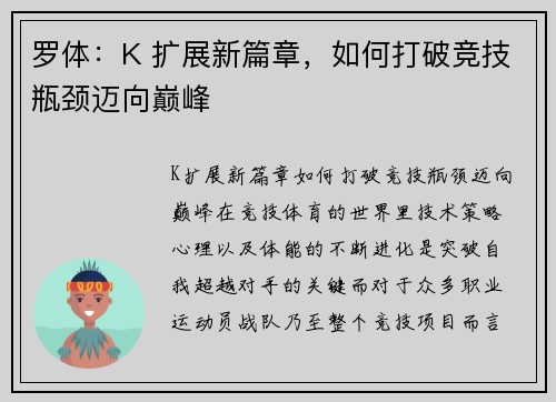 罗体：K 扩展新篇章，如何打破竞技瓶颈迈向巅峰