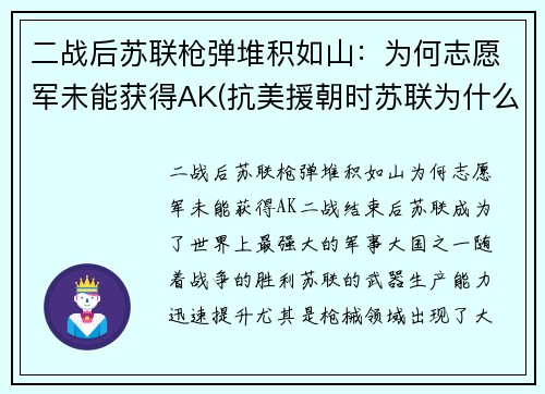 二战后苏联枪弹堆积如山：为何志愿军未能获得AK(抗美援朝时苏联为什么不提供给中国ak47步枪)